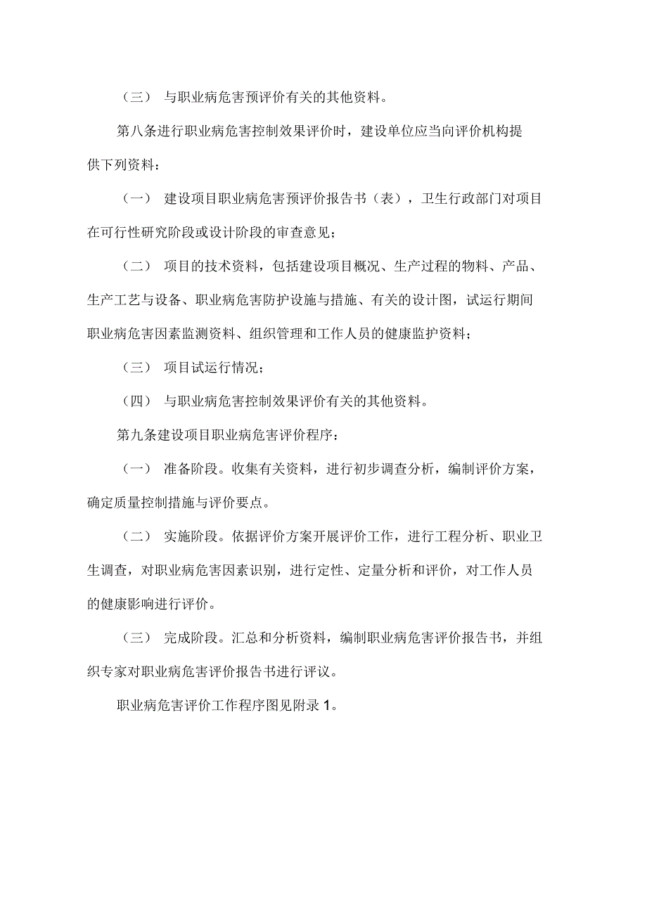 放射卫生检测与评价机构资质认证评审规范.docx_第2页