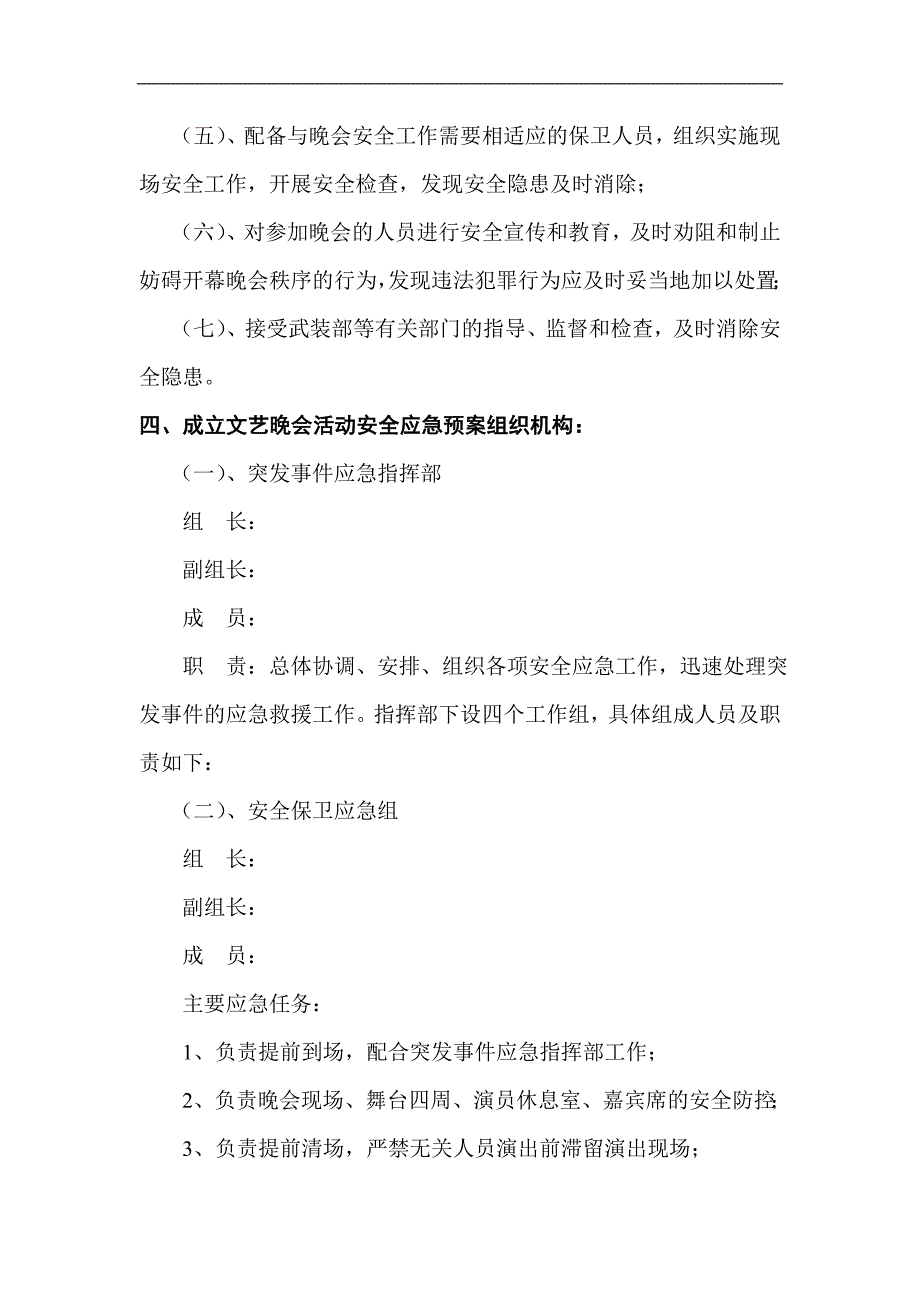晚会应急预案.doc_第2页