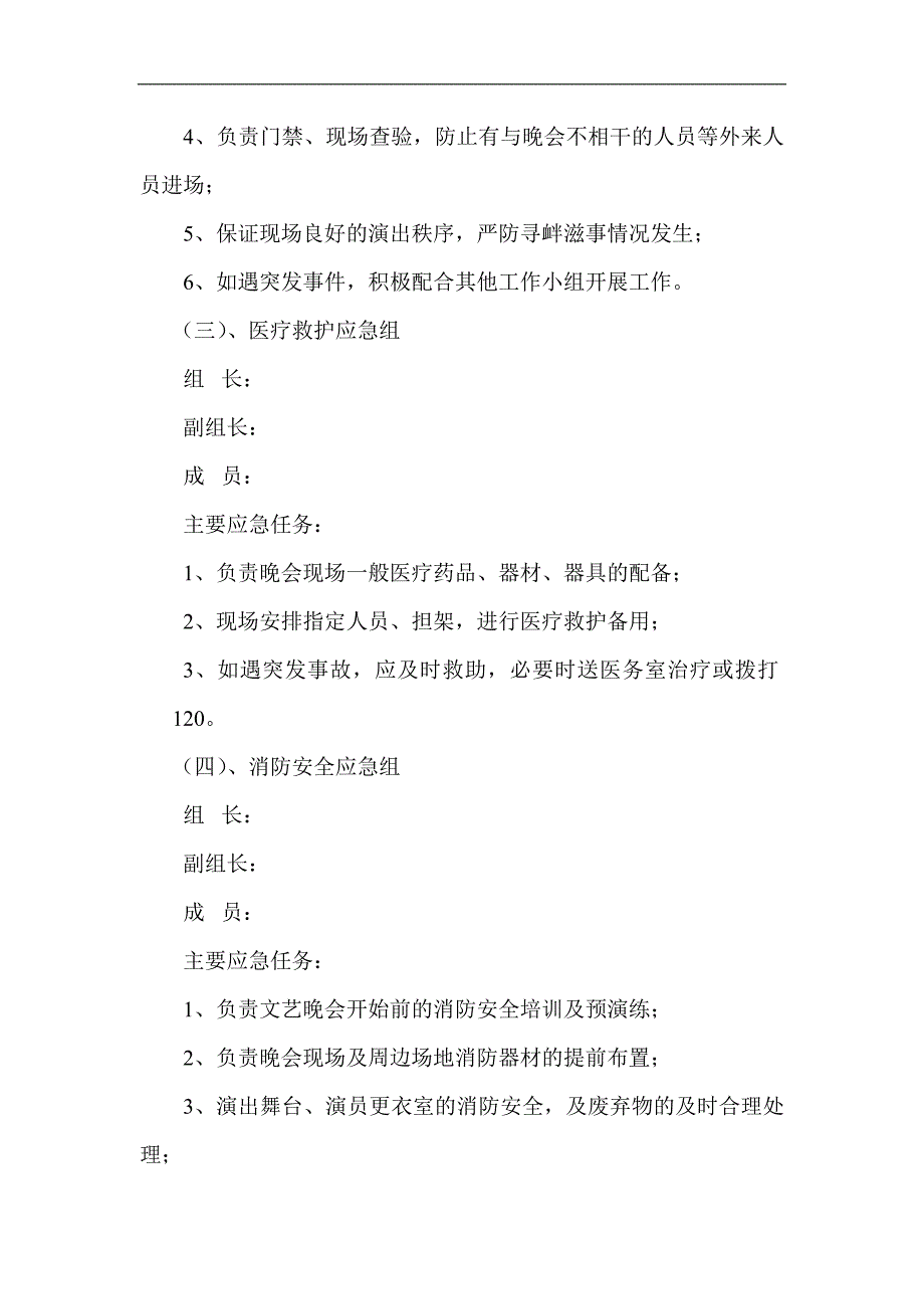 晚会应急预案.doc_第3页