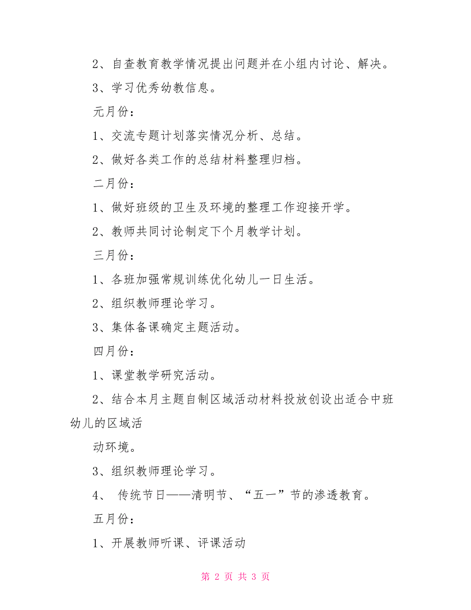 幼儿园中班年段教研计划.doc_第2页