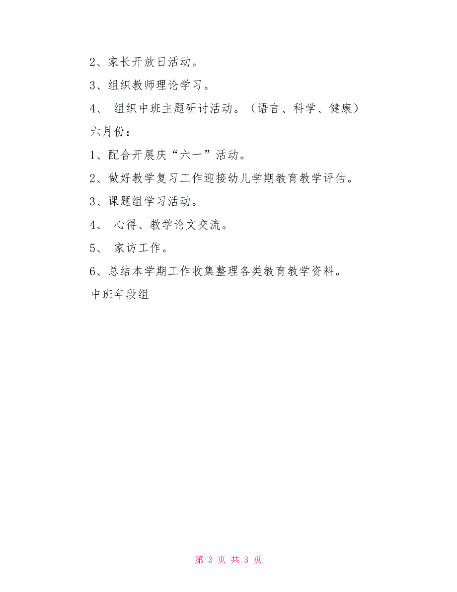 幼儿园中班年段教研计划.doc_第3页