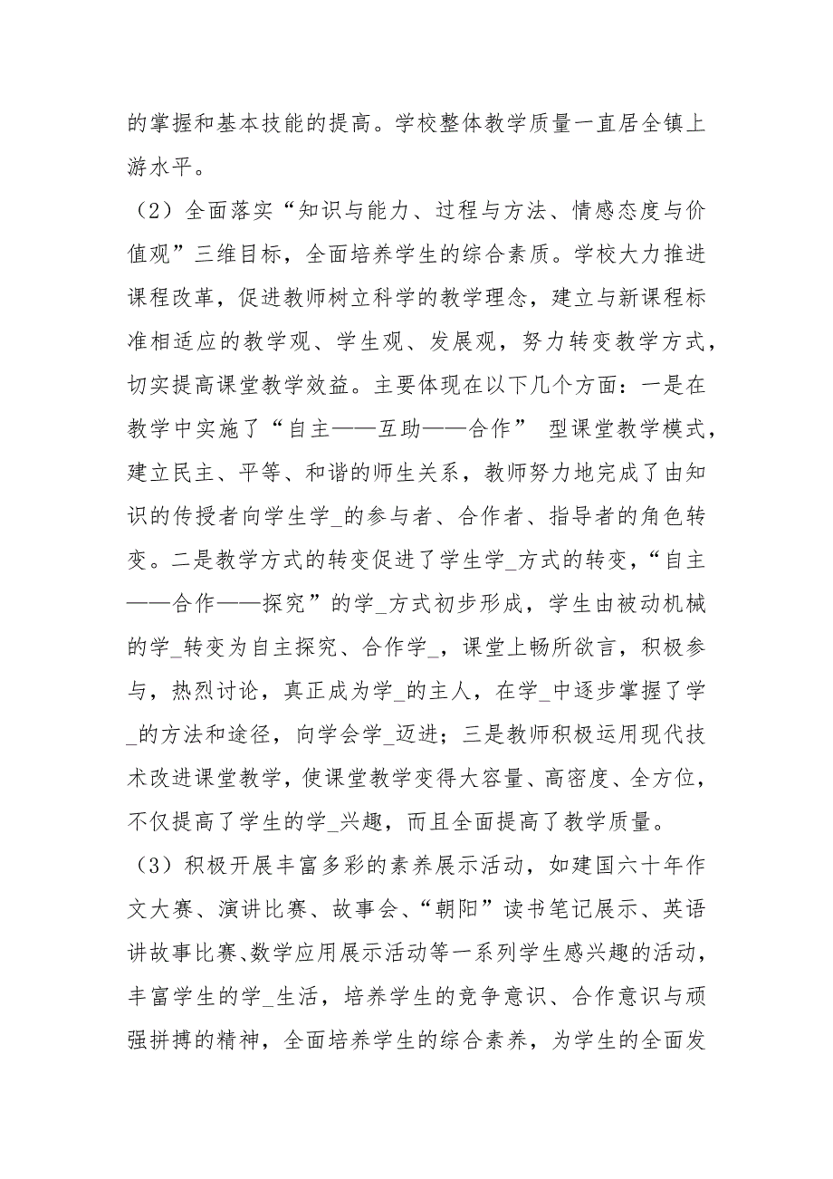 小学教学教研工作汇报共6篇.docx_第2页