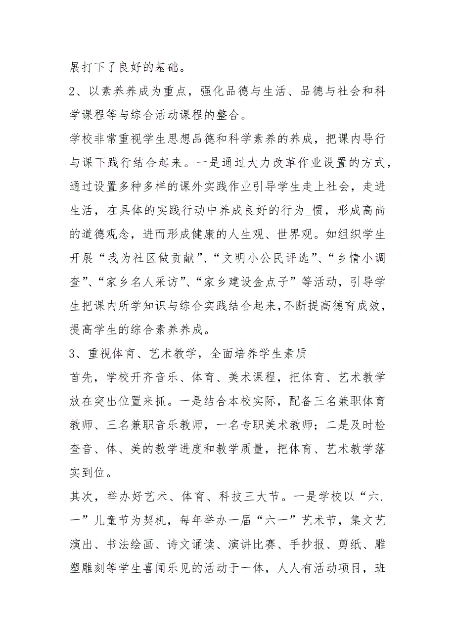 小学教学教研工作汇报共6篇.docx_第3页