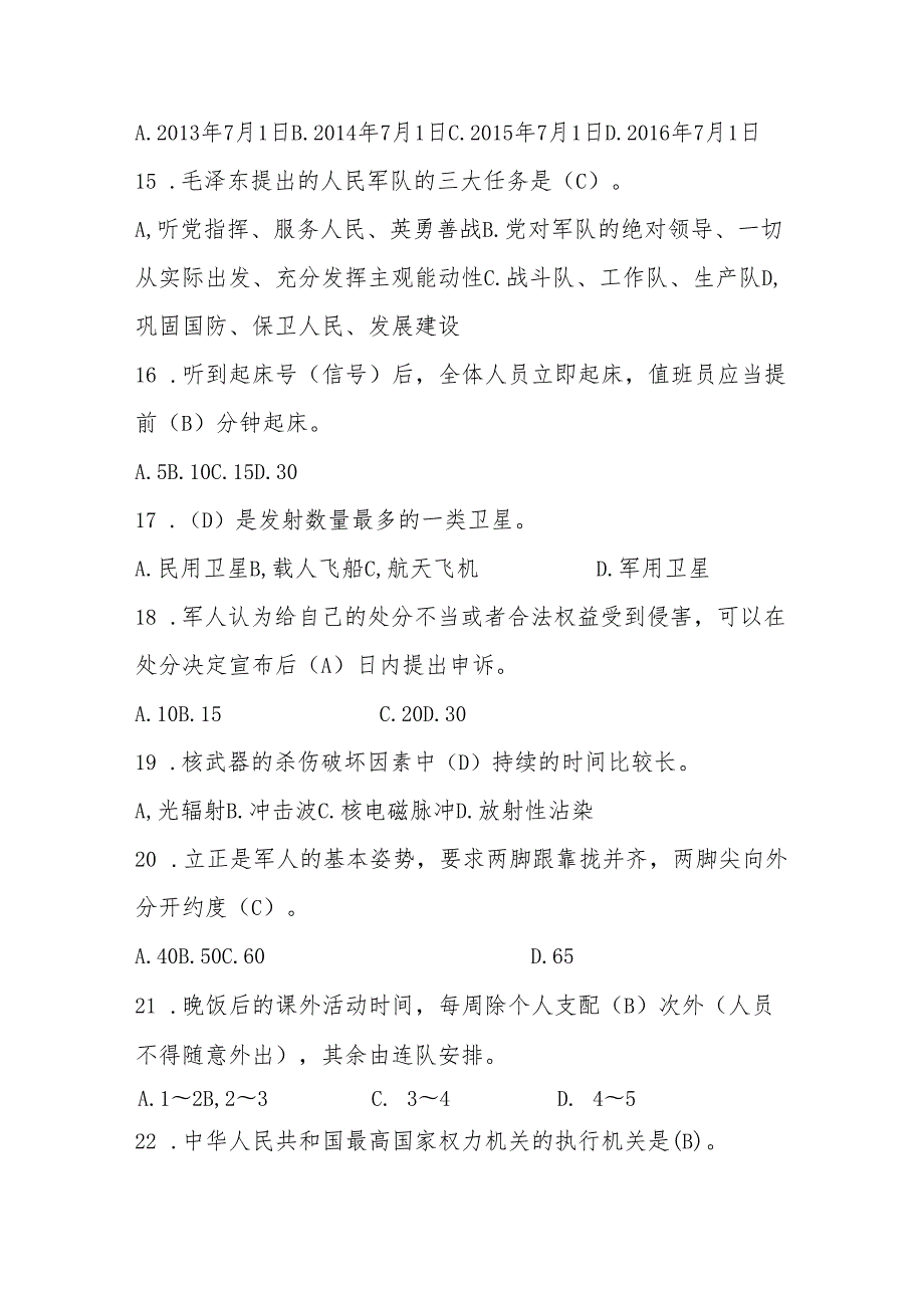 2025年“国防有我”国防知识竞赛题库.docx_第3页