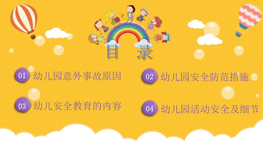 幼儿园安全教育专题培训PPT.pptx_第2页