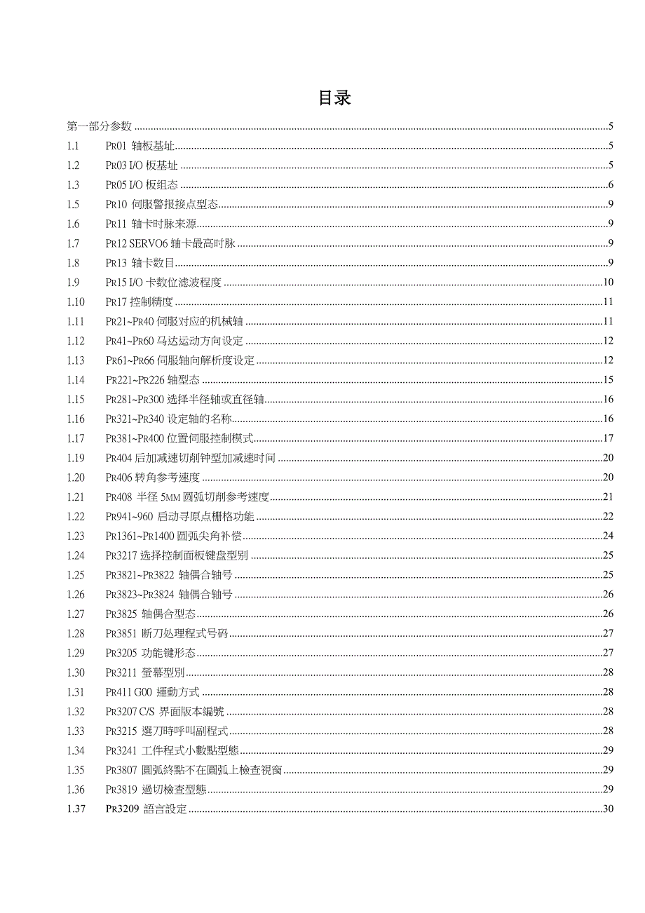 新代系统调试手册.doc_第3页