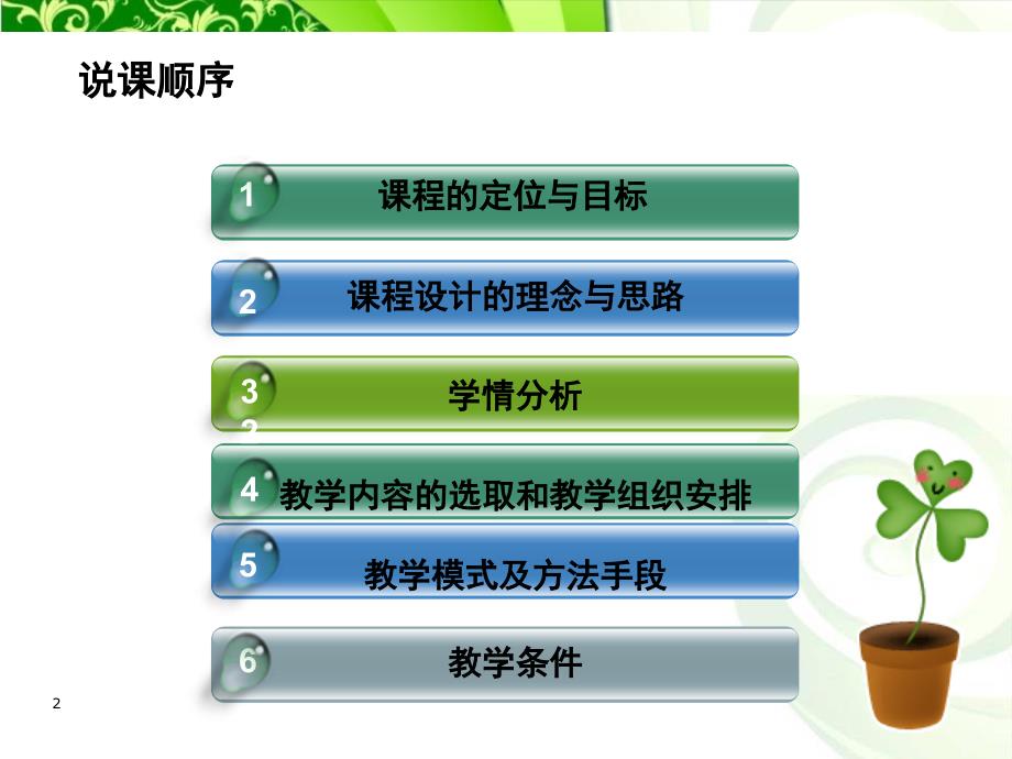 旅游服务礼仪说课课堂PPT.ppt_第2页