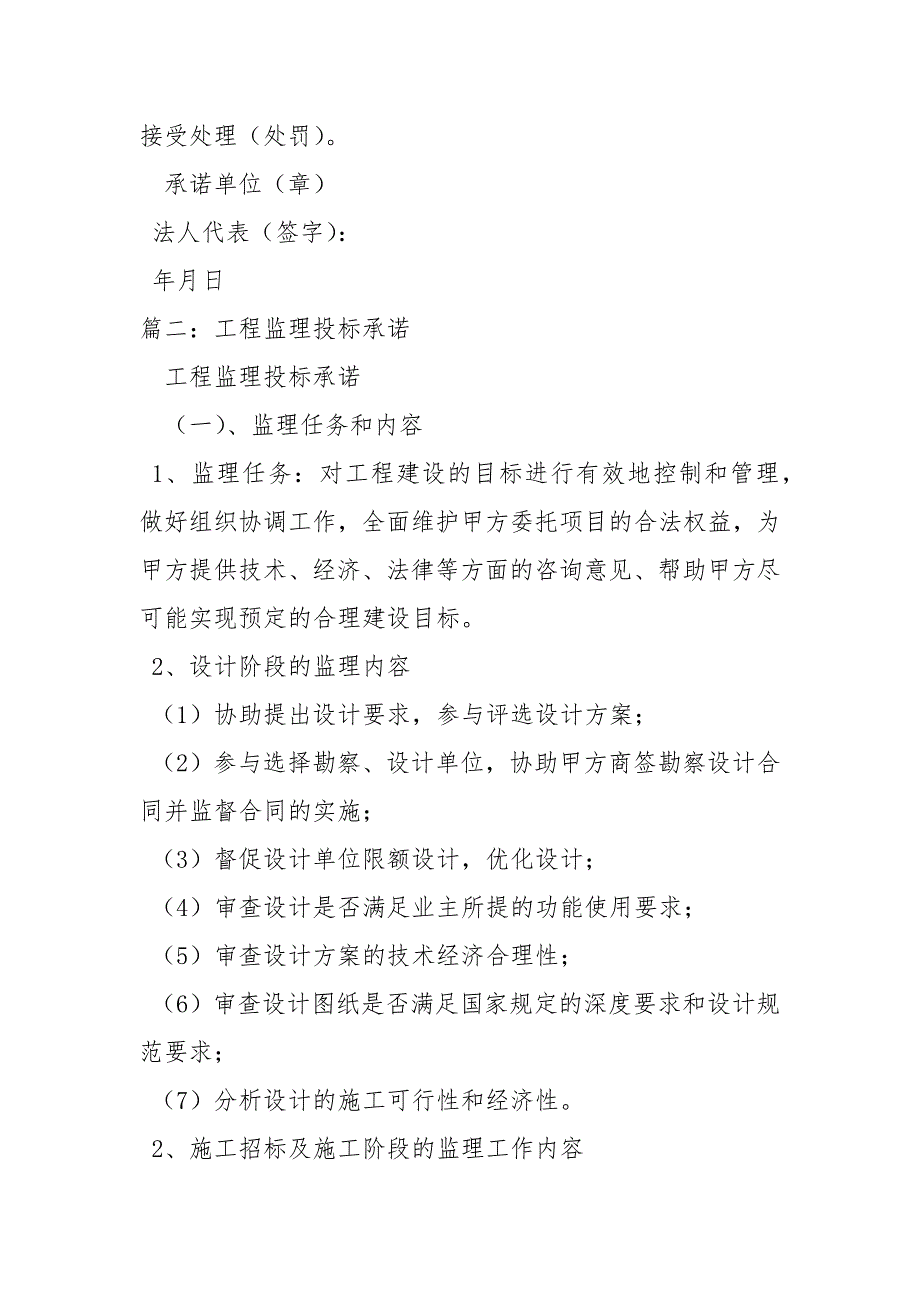 监理投标承诺承诺书.docx_第2页