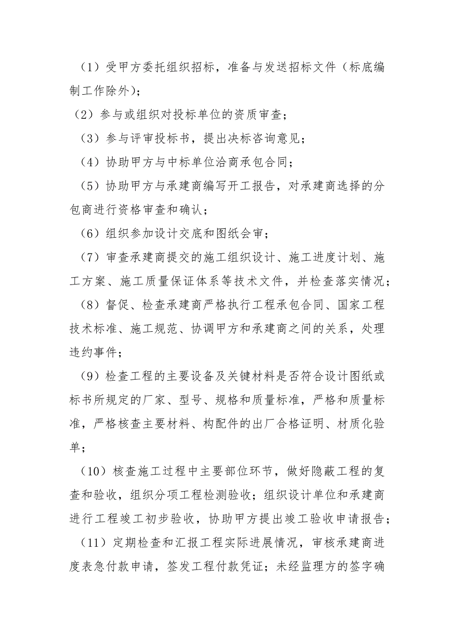 监理投标承诺承诺书.docx_第3页