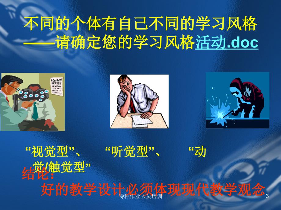 特种作业人员培训课件.ppt_第3页