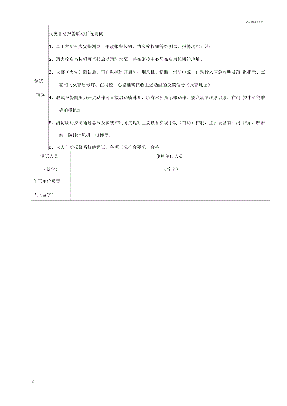 火灾自动报警系统调试报告.docx_第2页