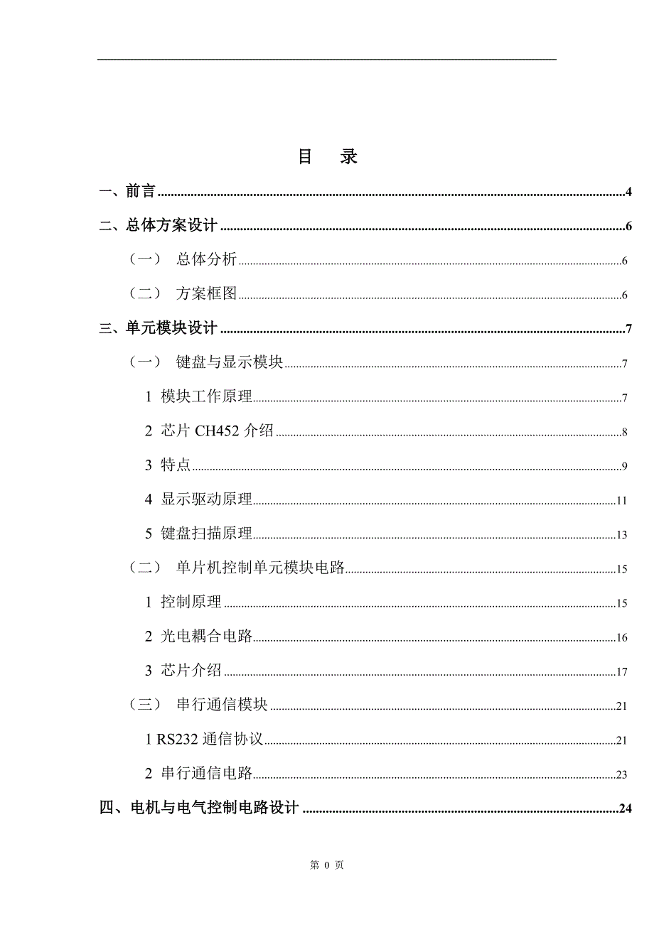 机电一体化专科毕业论文.doc_第2页