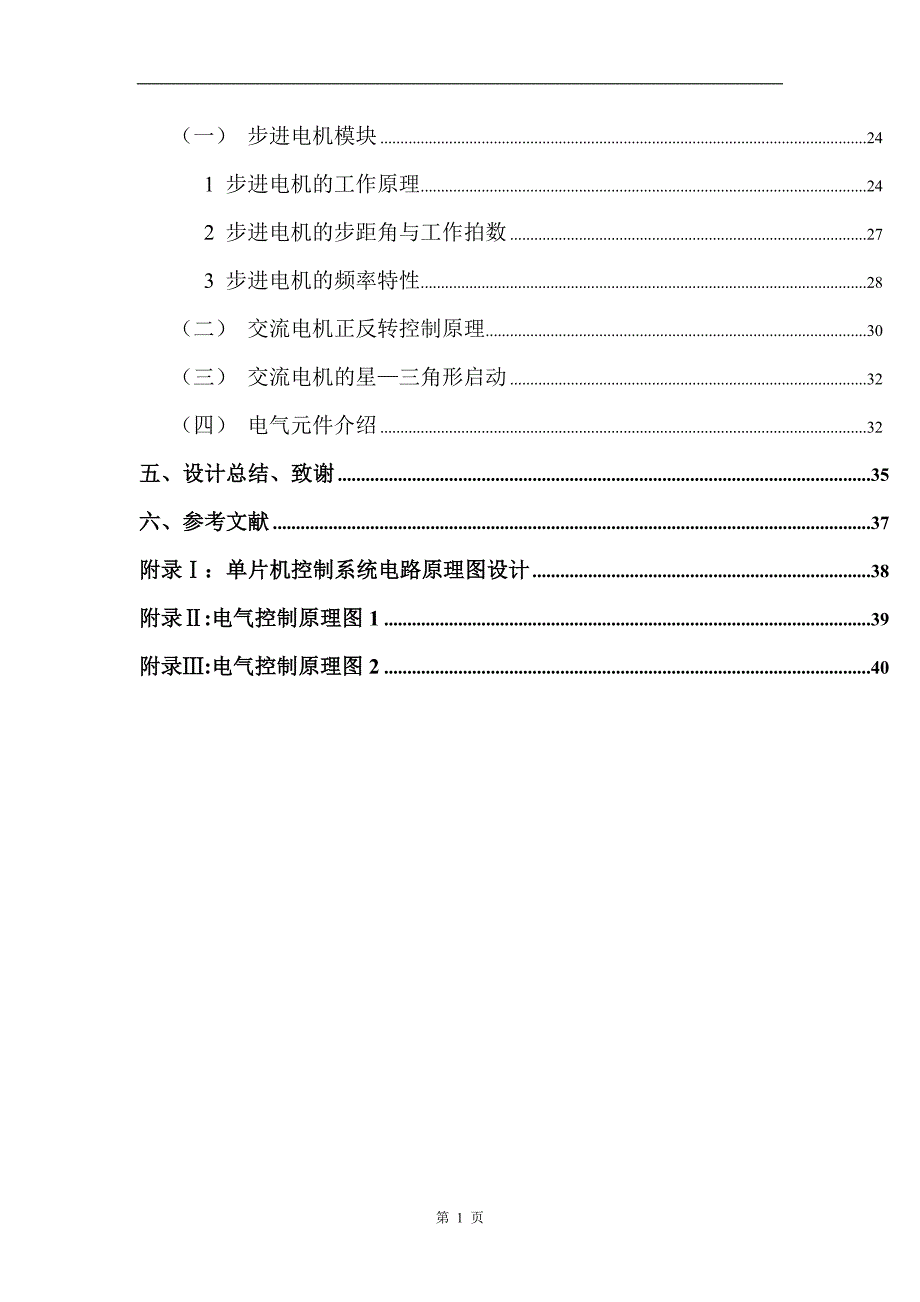 机电一体化专科毕业论文.doc_第3页