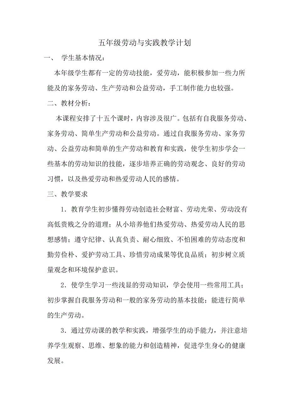 小学五年级劳动与实践上册教案.doc_第2页