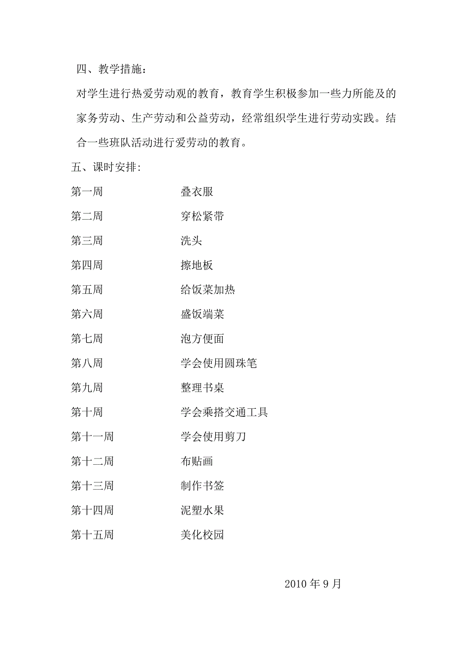 小学五年级劳动与实践上册教案.doc_第3页