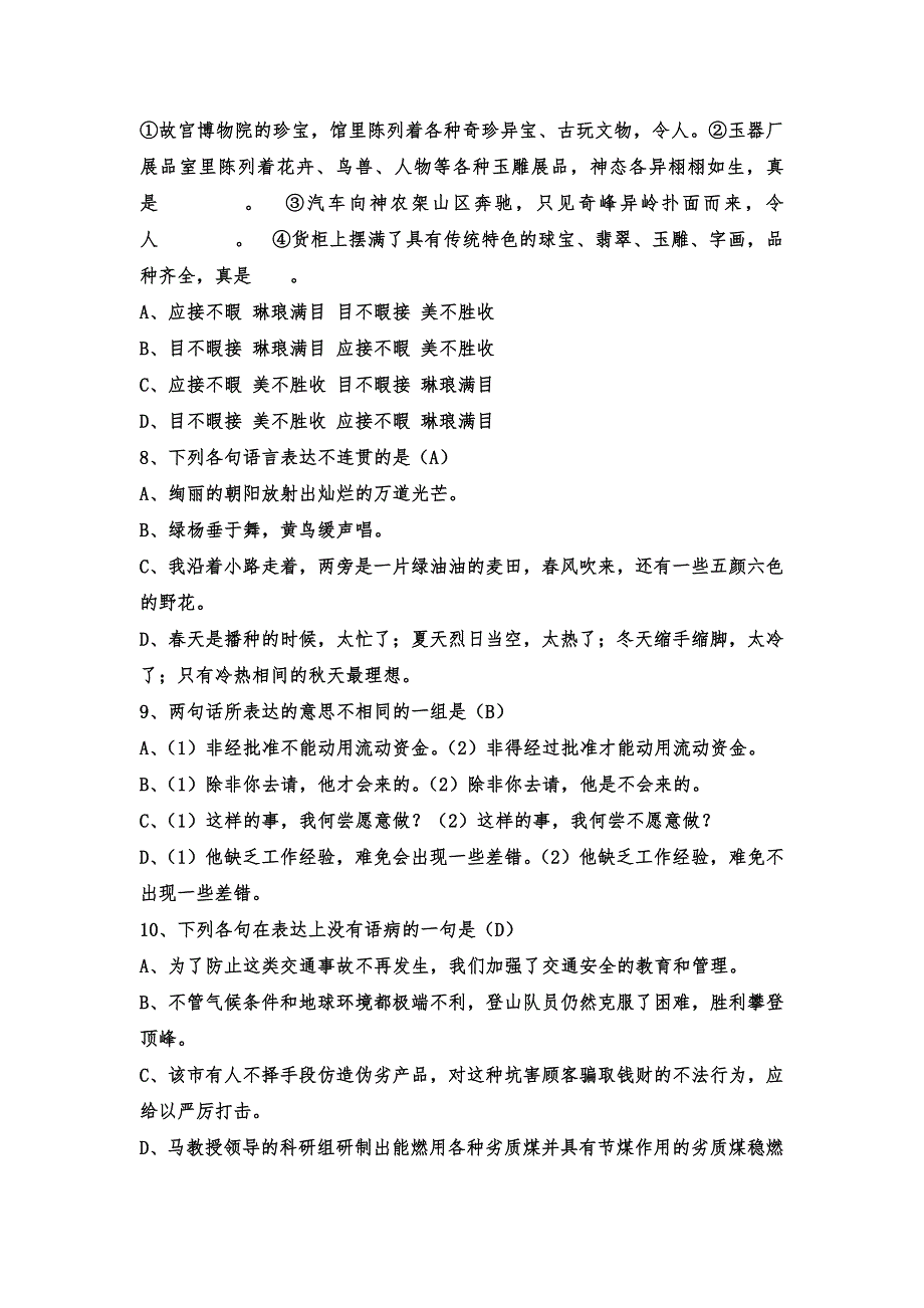 小学语文教师进城考考试试题及答案2.doc_第2页