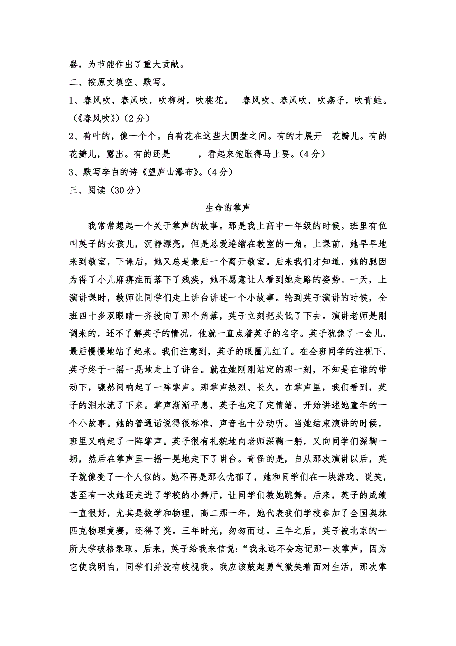小学语文教师进城考考试试题及答案2.doc_第3页