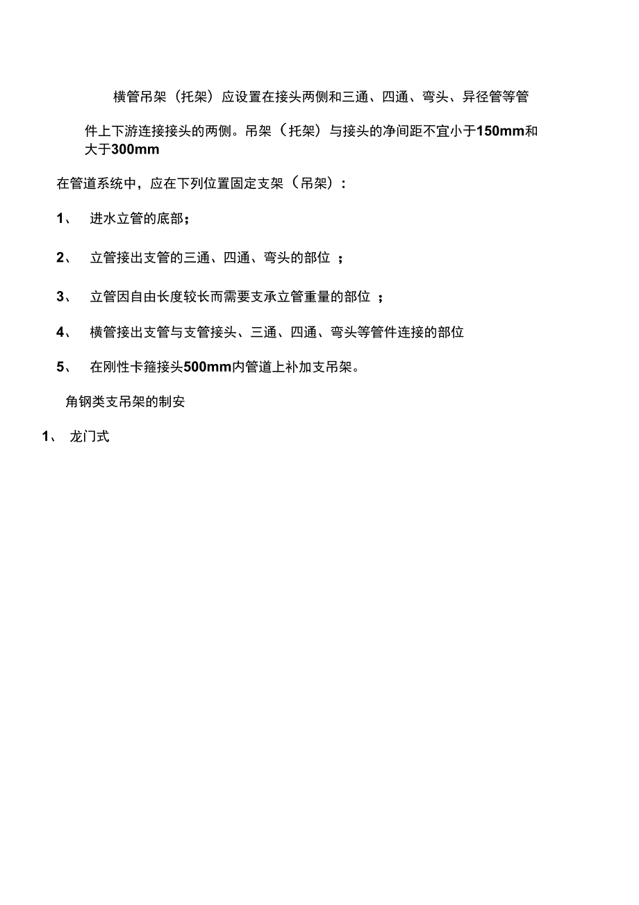 消防管道支架的安装方案.doc_第3页