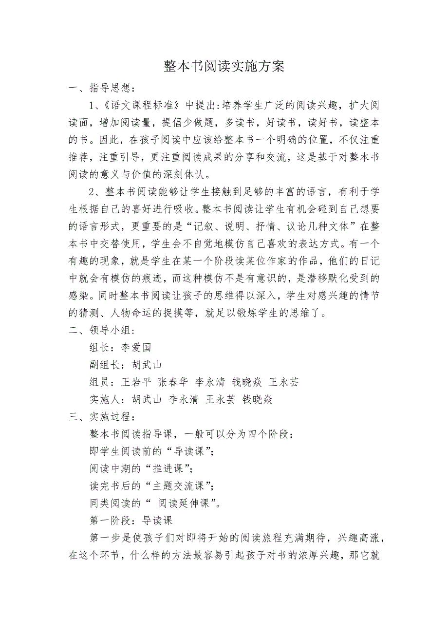 整本书阅读实施方案.docx_第1页