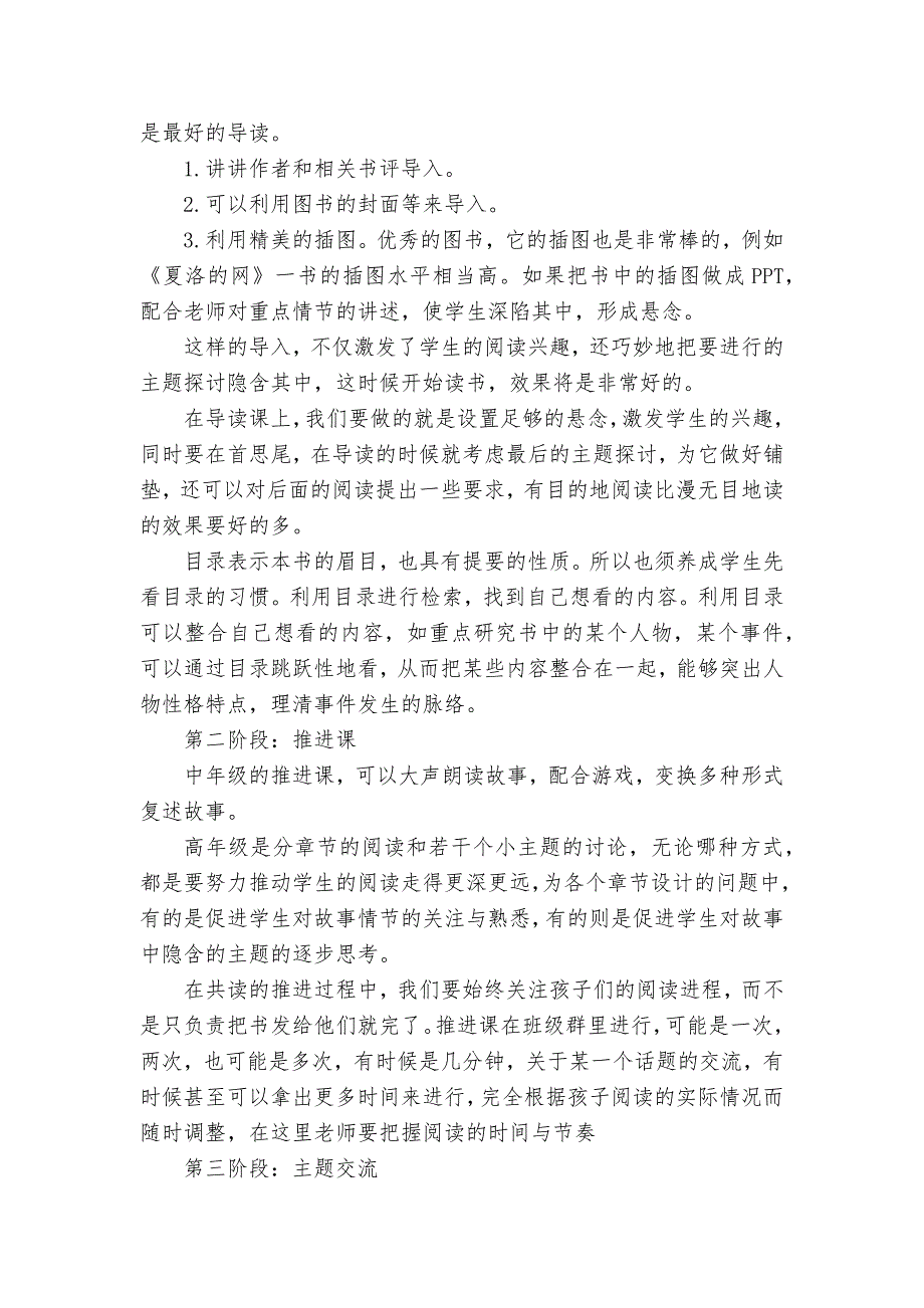 整本书阅读实施方案.docx_第2页