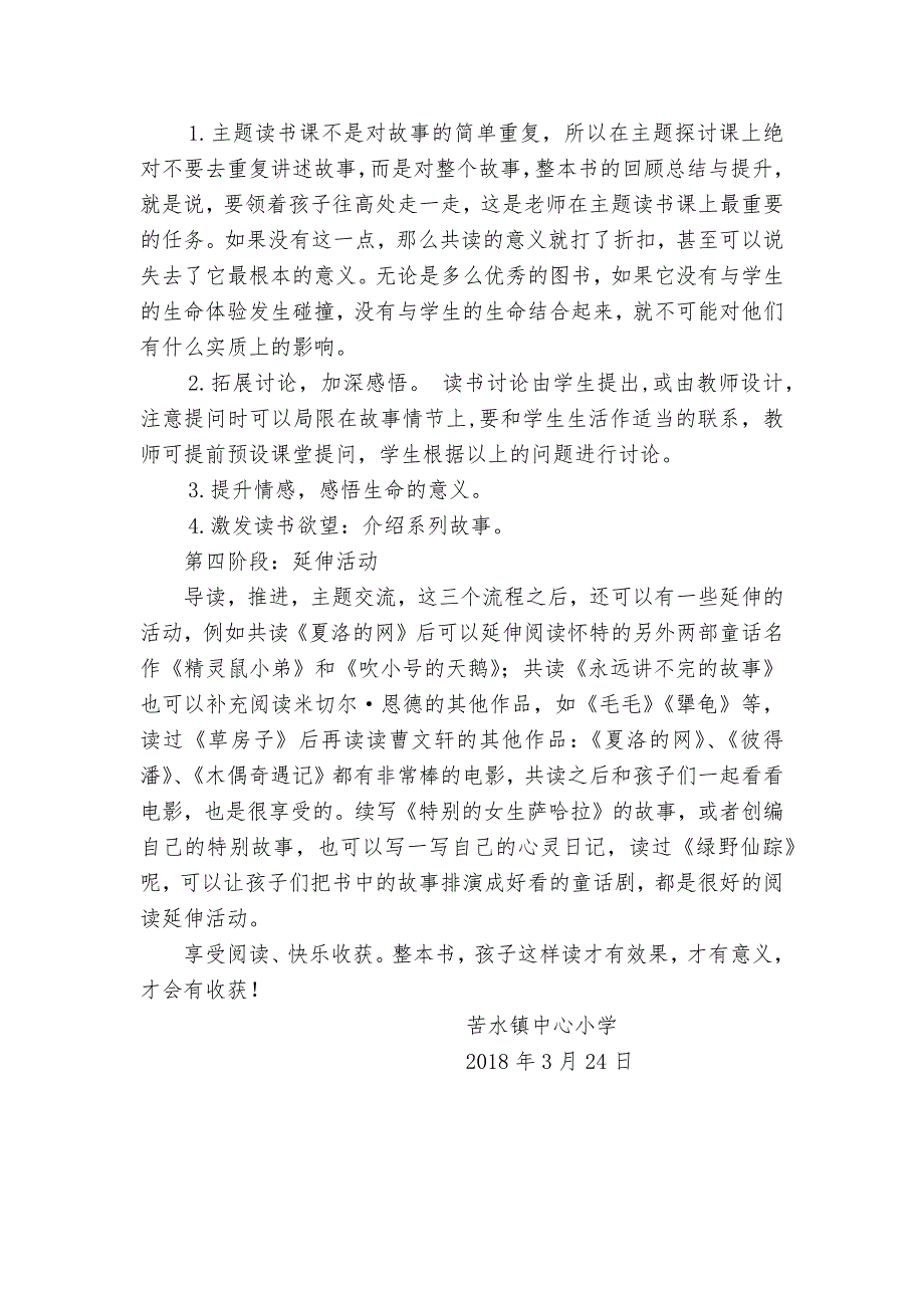 整本书阅读实施方案.docx_第3页