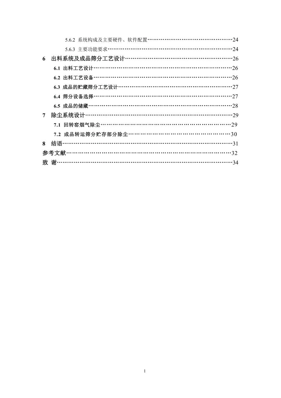 毕业设计论文活性石灰生产工艺设计.doc_第3页