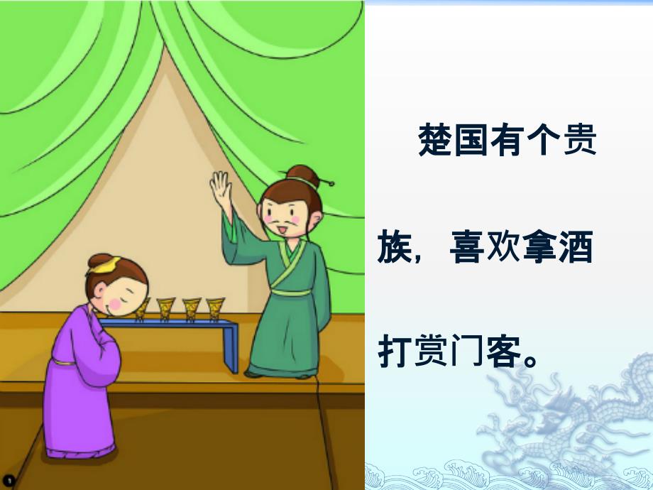 成语故事画蛇添足ppt课件.ppt_第2页