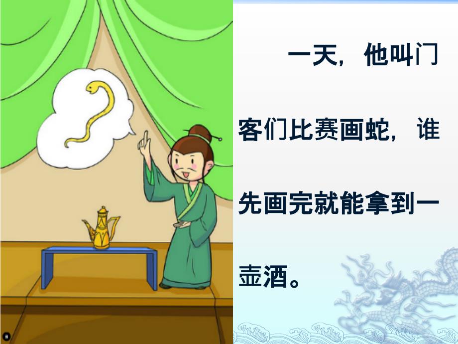 成语故事画蛇添足ppt课件.ppt_第3页