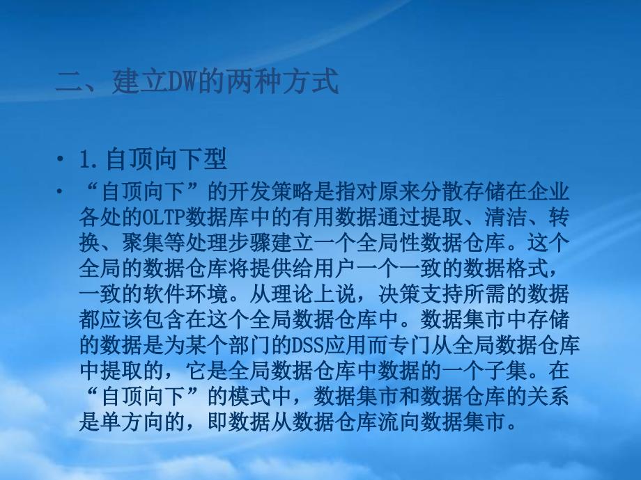 数据仓库设计.pptx_第3页
