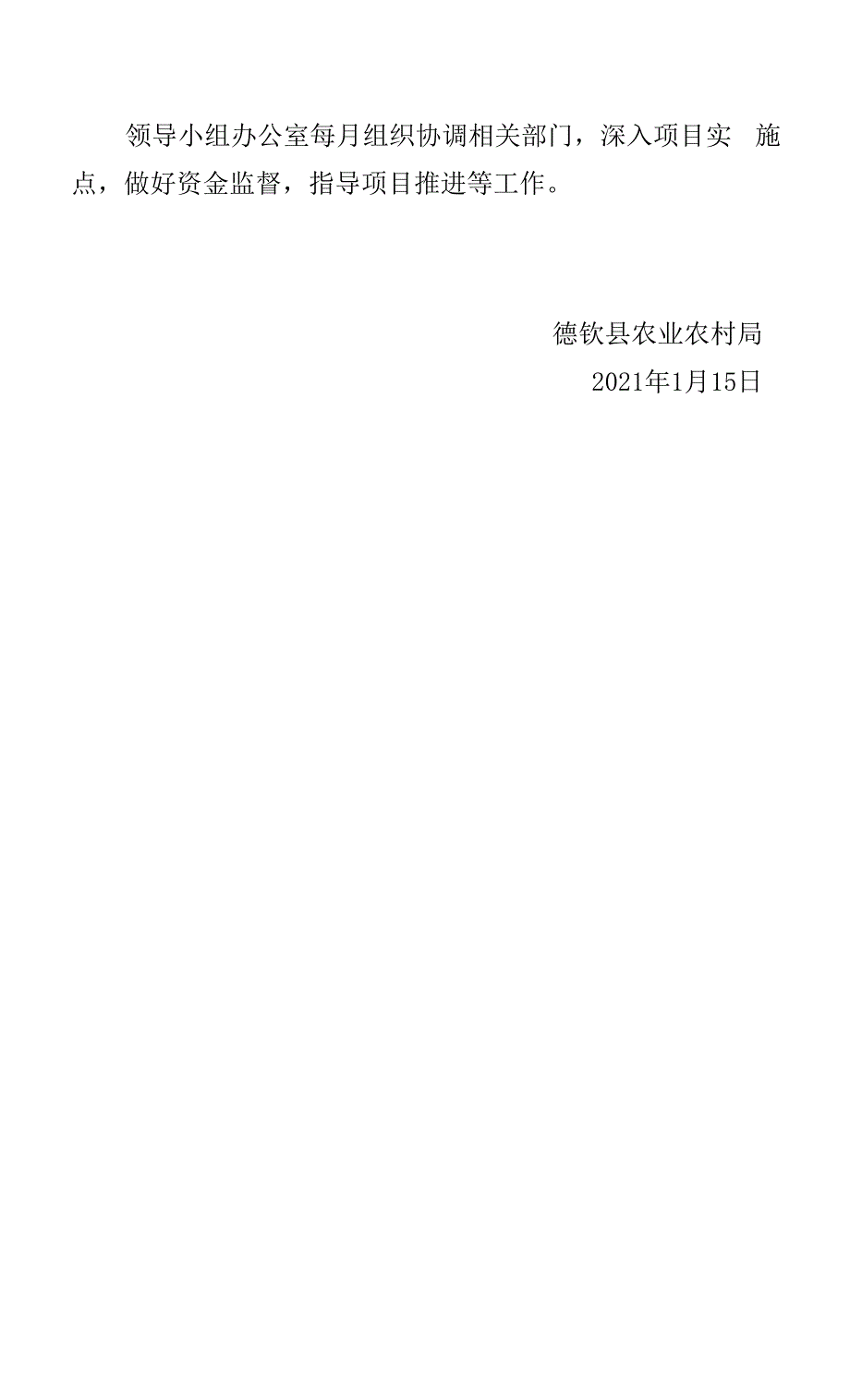 德钦县农业农村局20212025年巩固拓展脱贫攻坚成果同乡村振兴有效衔接项目实施方案.docx_第2页