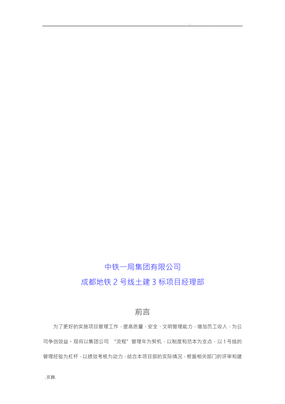 某集团项目管理项目策划书.doc_第2页
