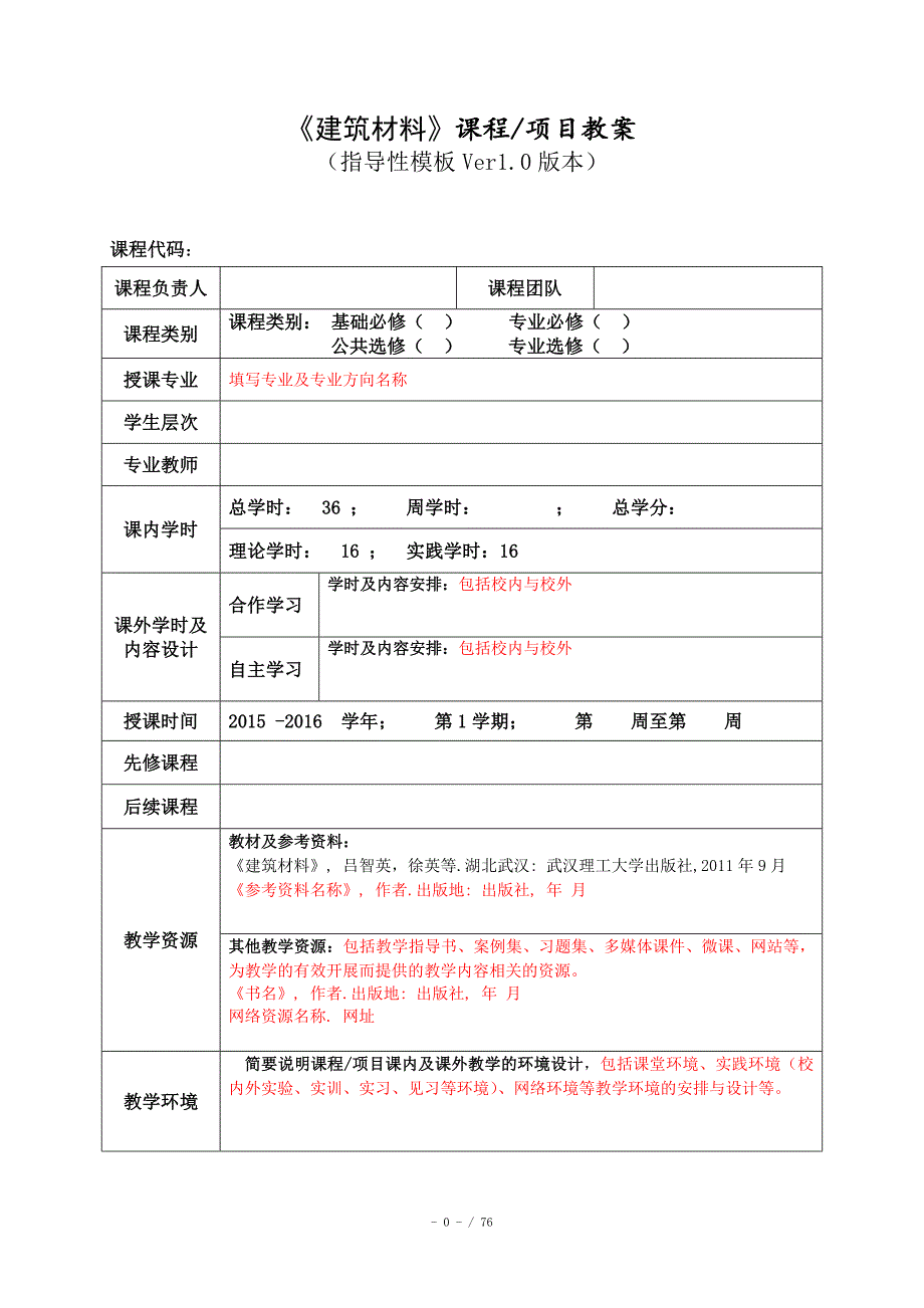 建筑材料教案.doc_第1页