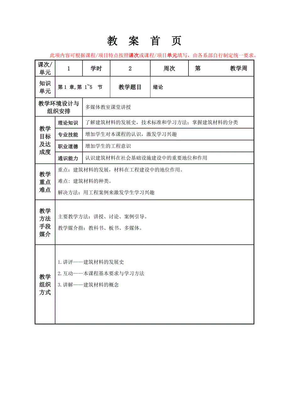 建筑材料教案.doc_第2页