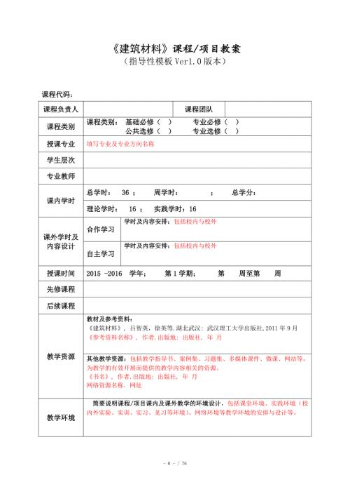 建筑材料教案.doc