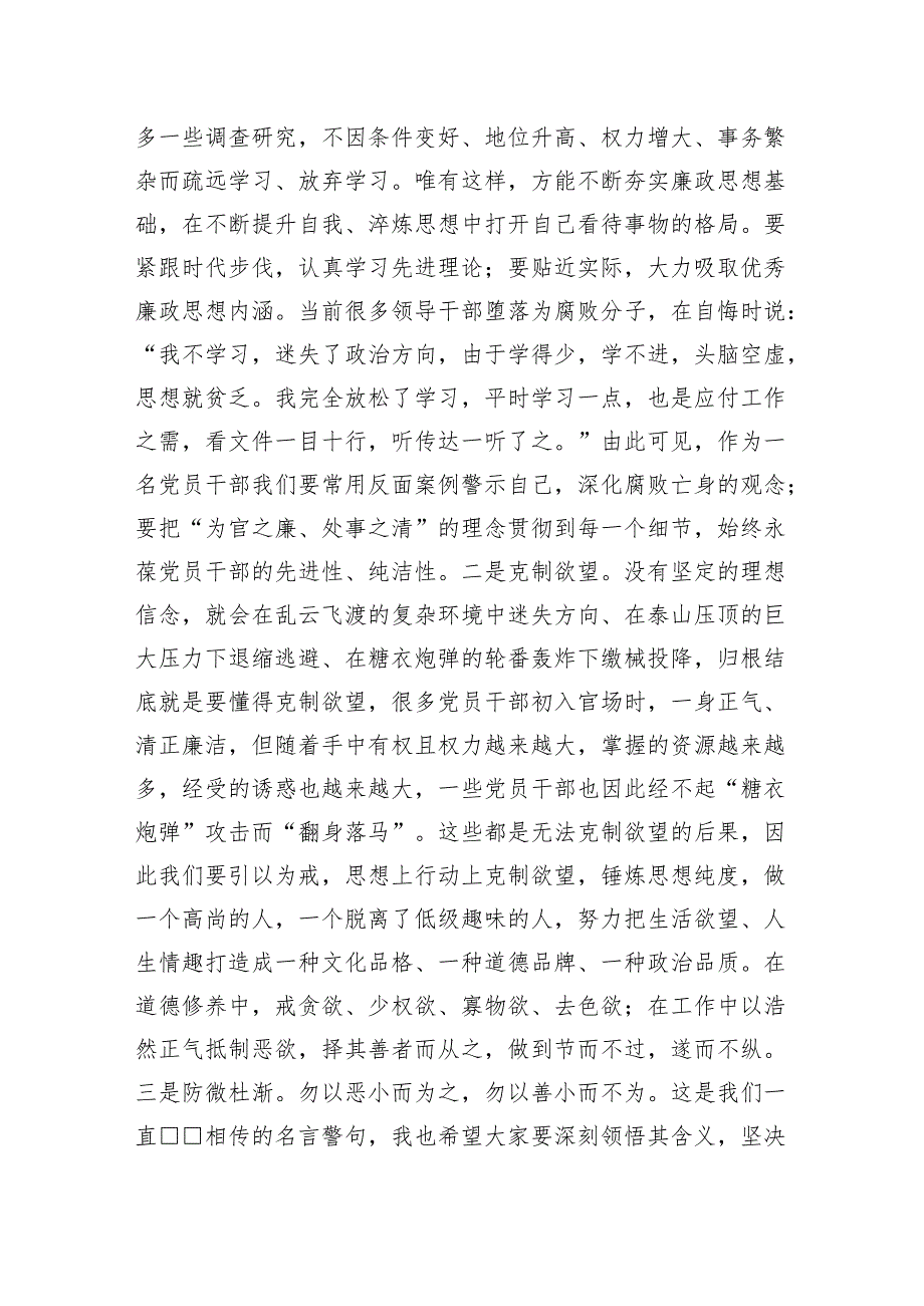 2025年第二季坚定理想信念加强党性修养党课讲稿：严守纪律、转变作风切实为高质量发展提供风清气正的环境.docx_第2页
