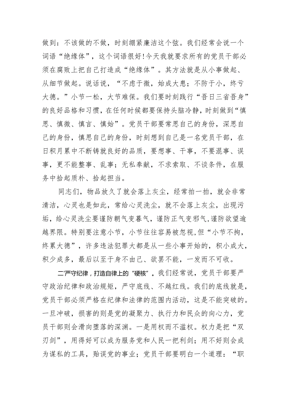 2025年第二季坚定理想信念加强党性修养党课讲稿：严守纪律、转变作风切实为高质量发展提供风清气正的环境.docx_第3页