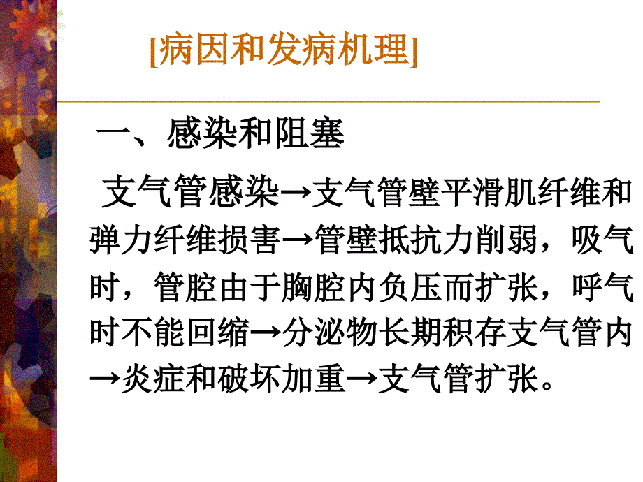 支气管扩张的护理ppt课件.ppt_第3页