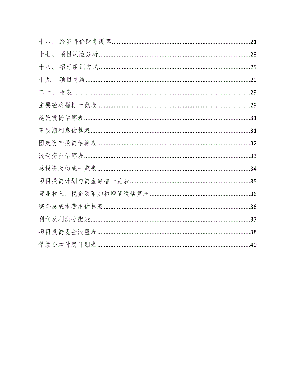 技术服务项目设计方案范文.docx_第2页