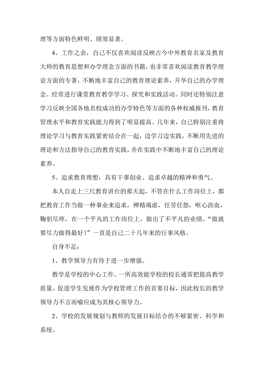 校长个人专业发展规划.doc_第2页