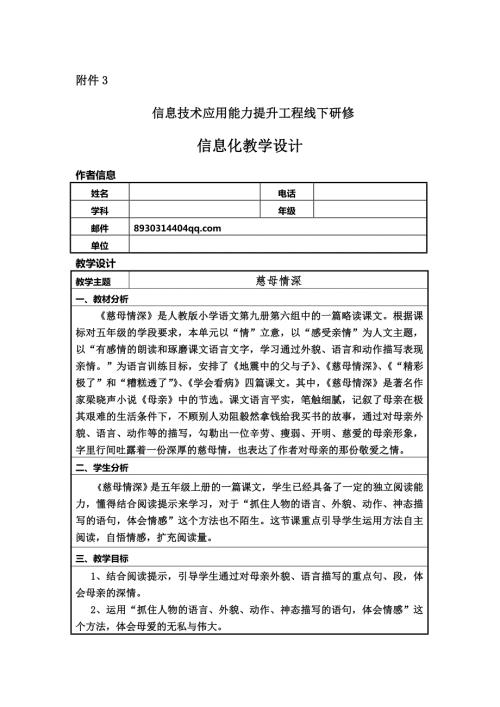 慈母情深信息化教学设计.doc