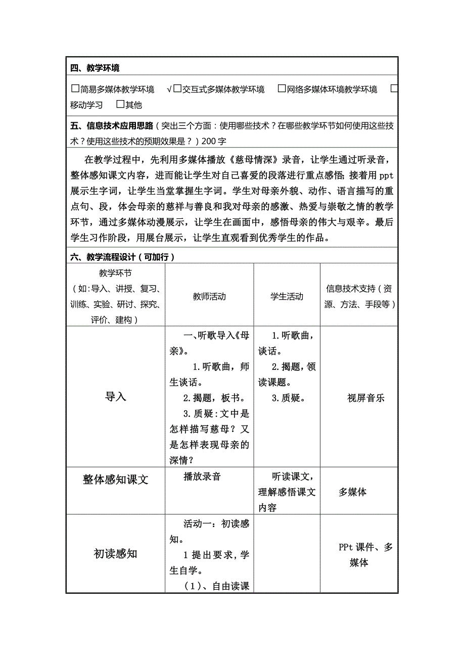 慈母情深信息化教学设计.doc_第2页