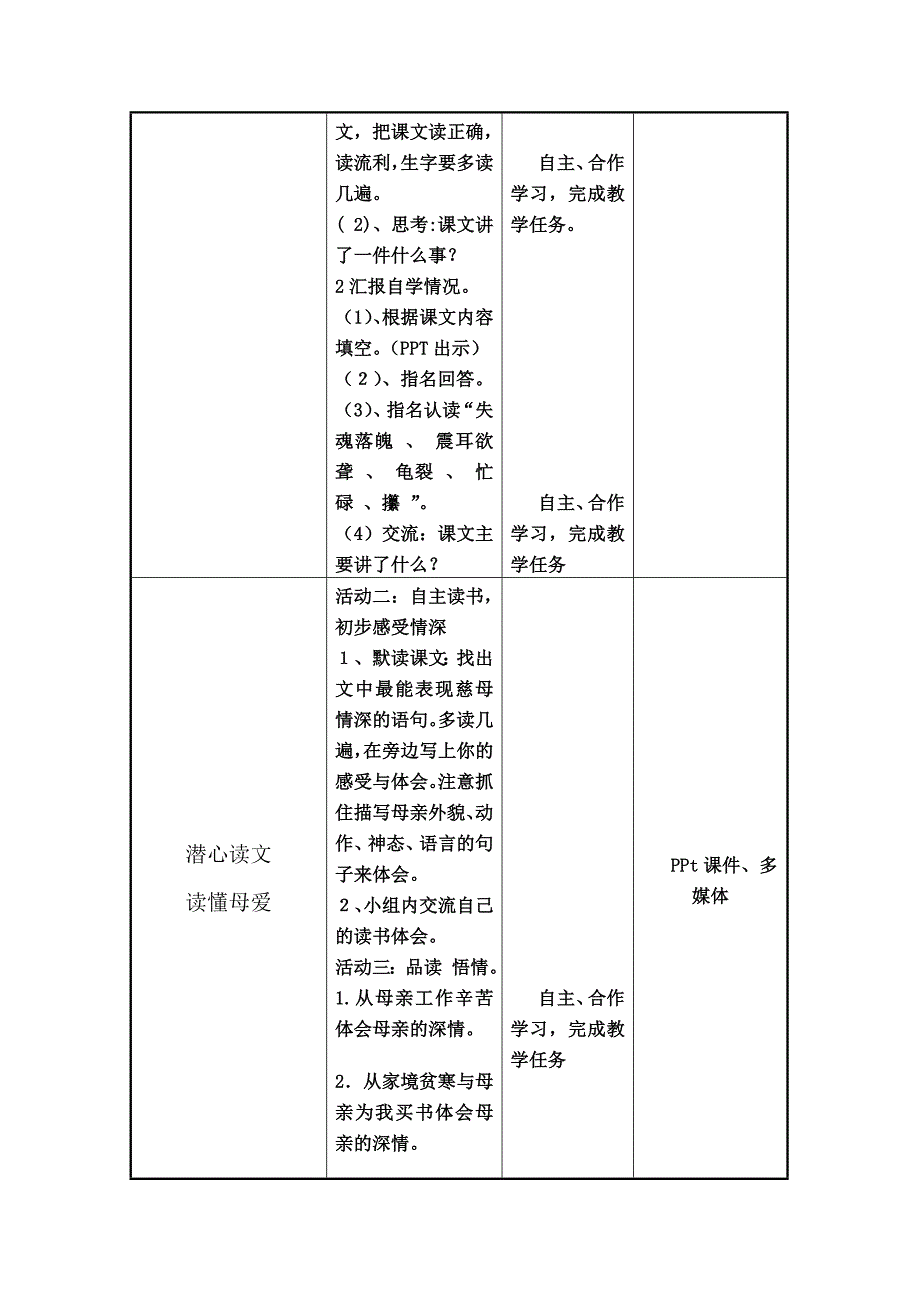 慈母情深信息化教学设计.doc_第3页