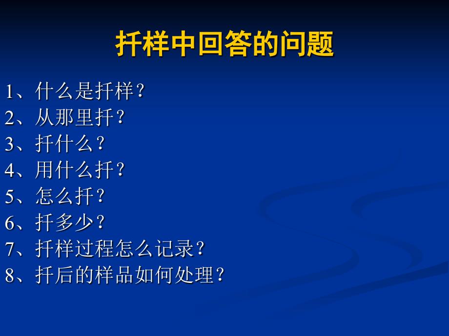 扦样技术知识及操作技能改.ppt_第2页