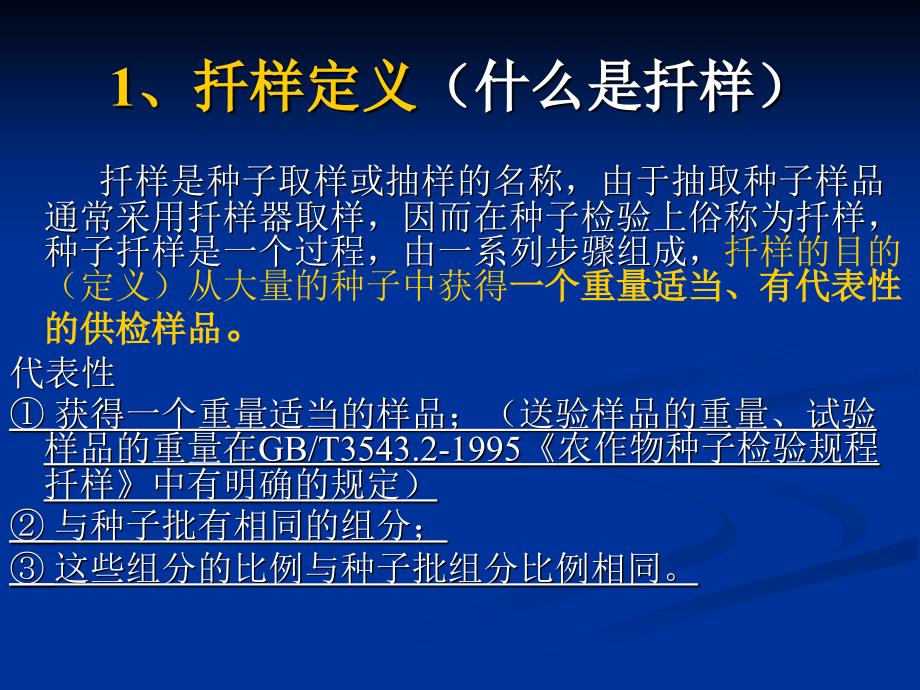 扦样技术知识及操作技能改.ppt_第3页