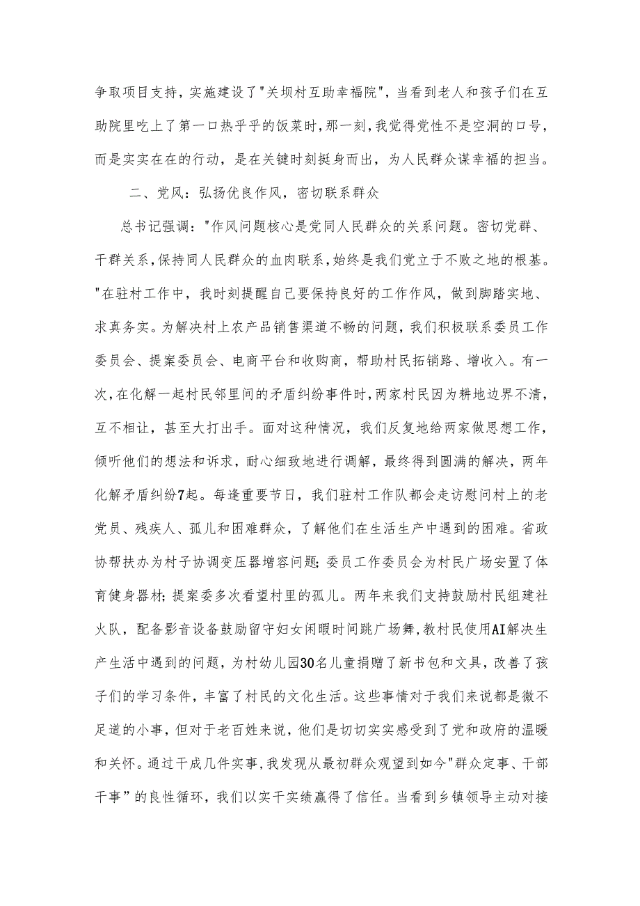 青年干部座谈会“党性、党风、党纪”专题发言汇篇.docx_第2页