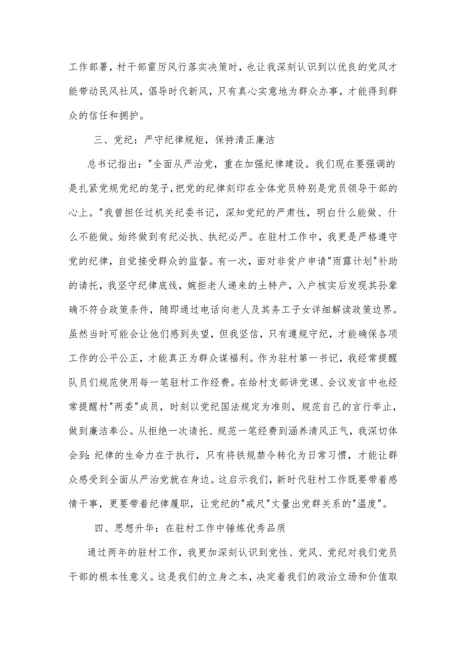青年干部座谈会“党性、党风、党纪”专题发言汇篇.docx_第3页
