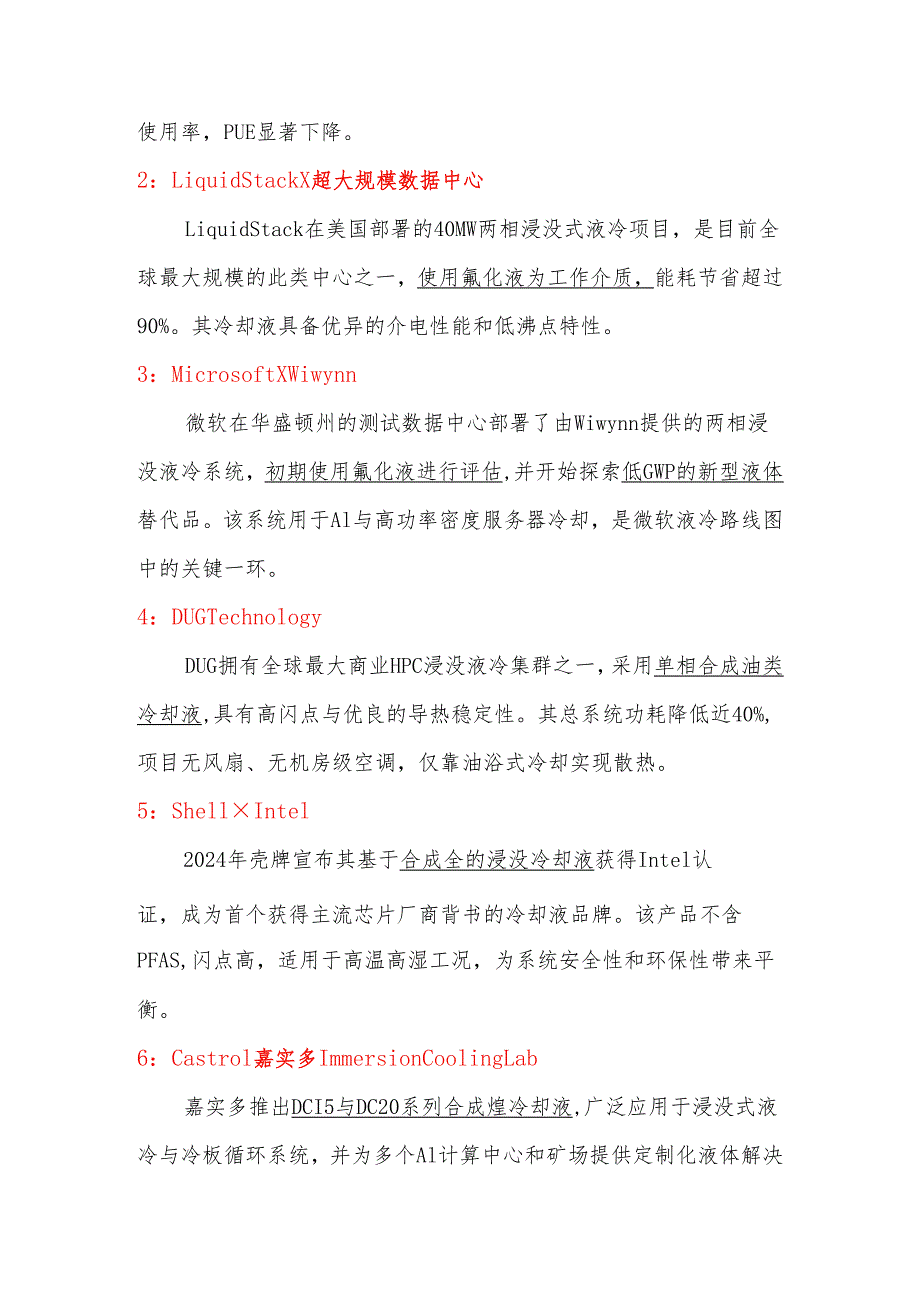 新型浸没式冷却液国内外开发现状及前景分析.docx_第2页
