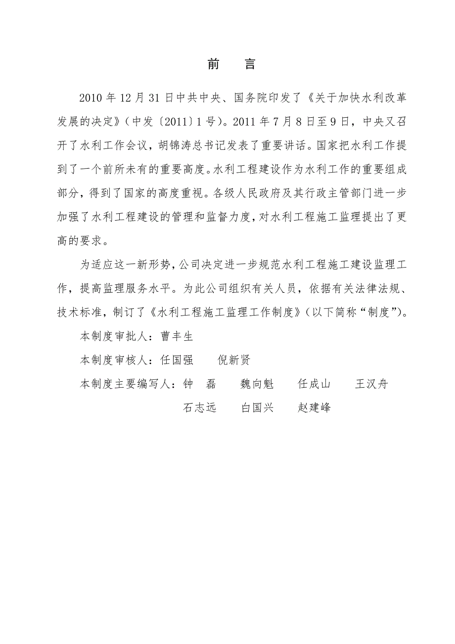 水利工程施工监理工作制度.doc_第2页