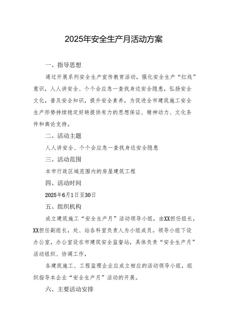 2025年开展安全生产月活动方案(2).docx_第1页