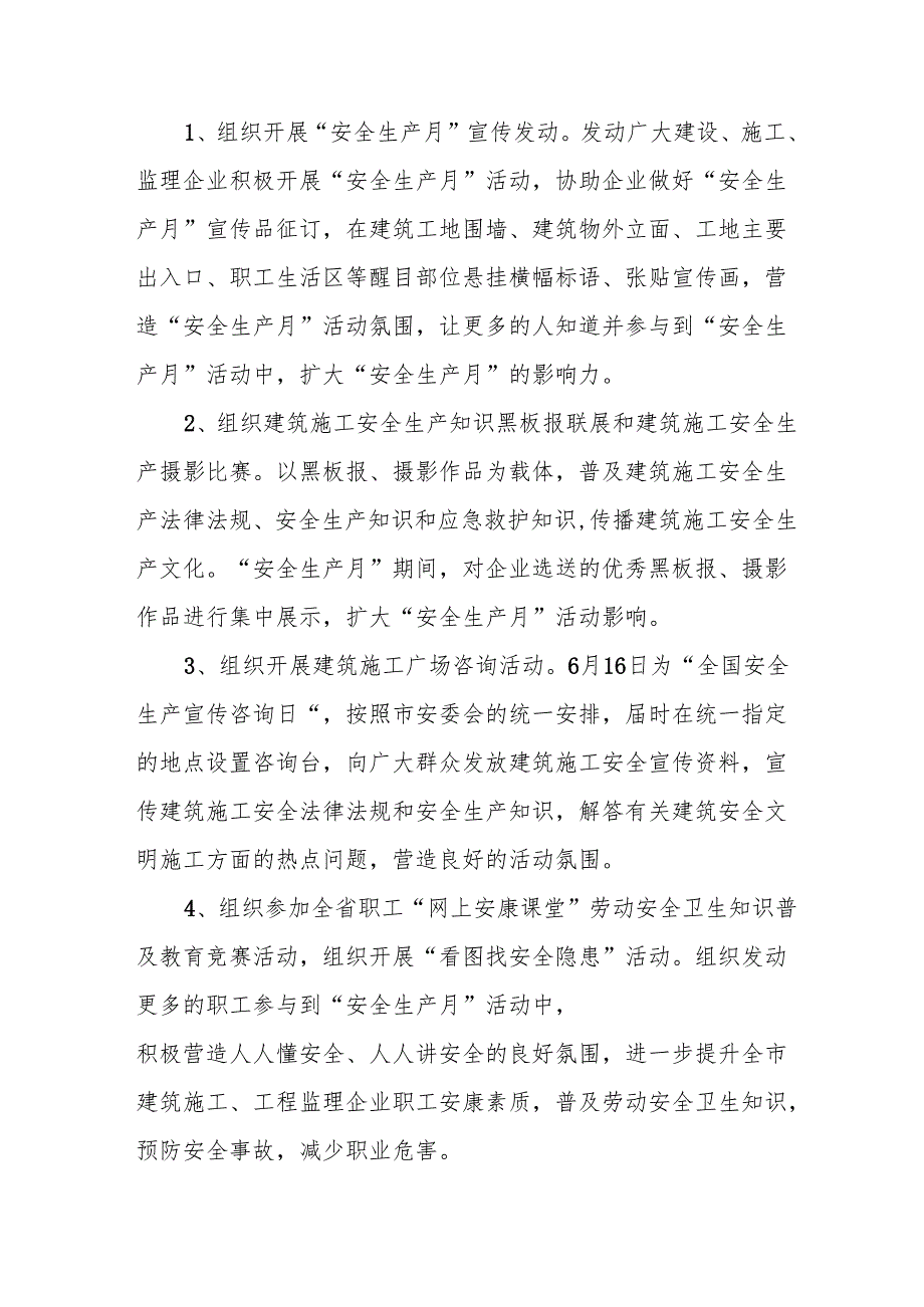 2025年开展安全生产月活动方案(2).docx_第2页